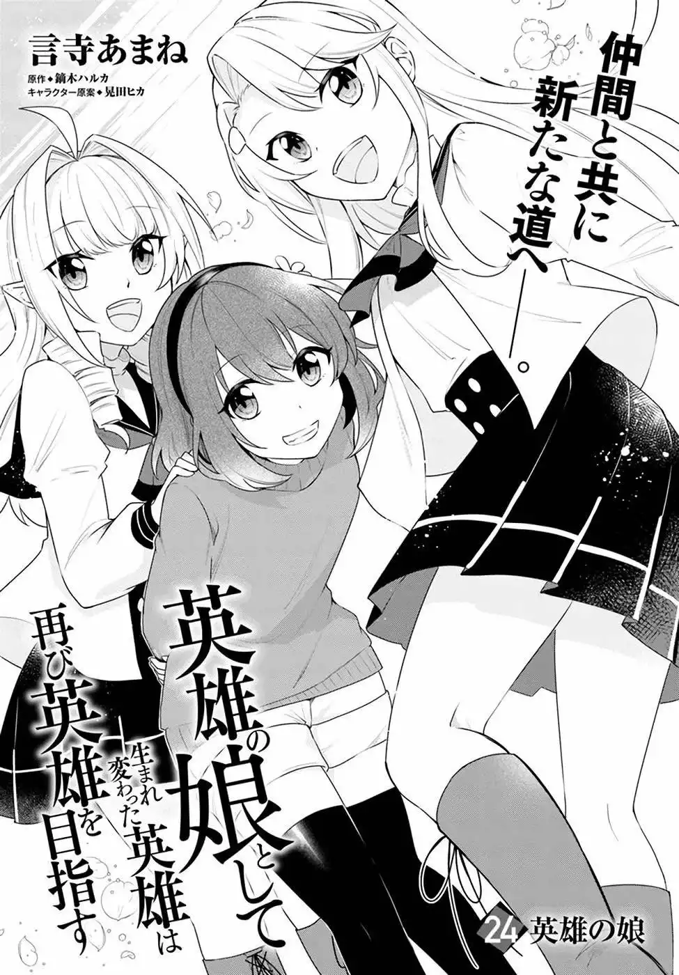 Eiyuu no Musume Toshite Umarekawatta Eiyuu wa Futatabi Eiyuu o Mezasu Chapter 24 2